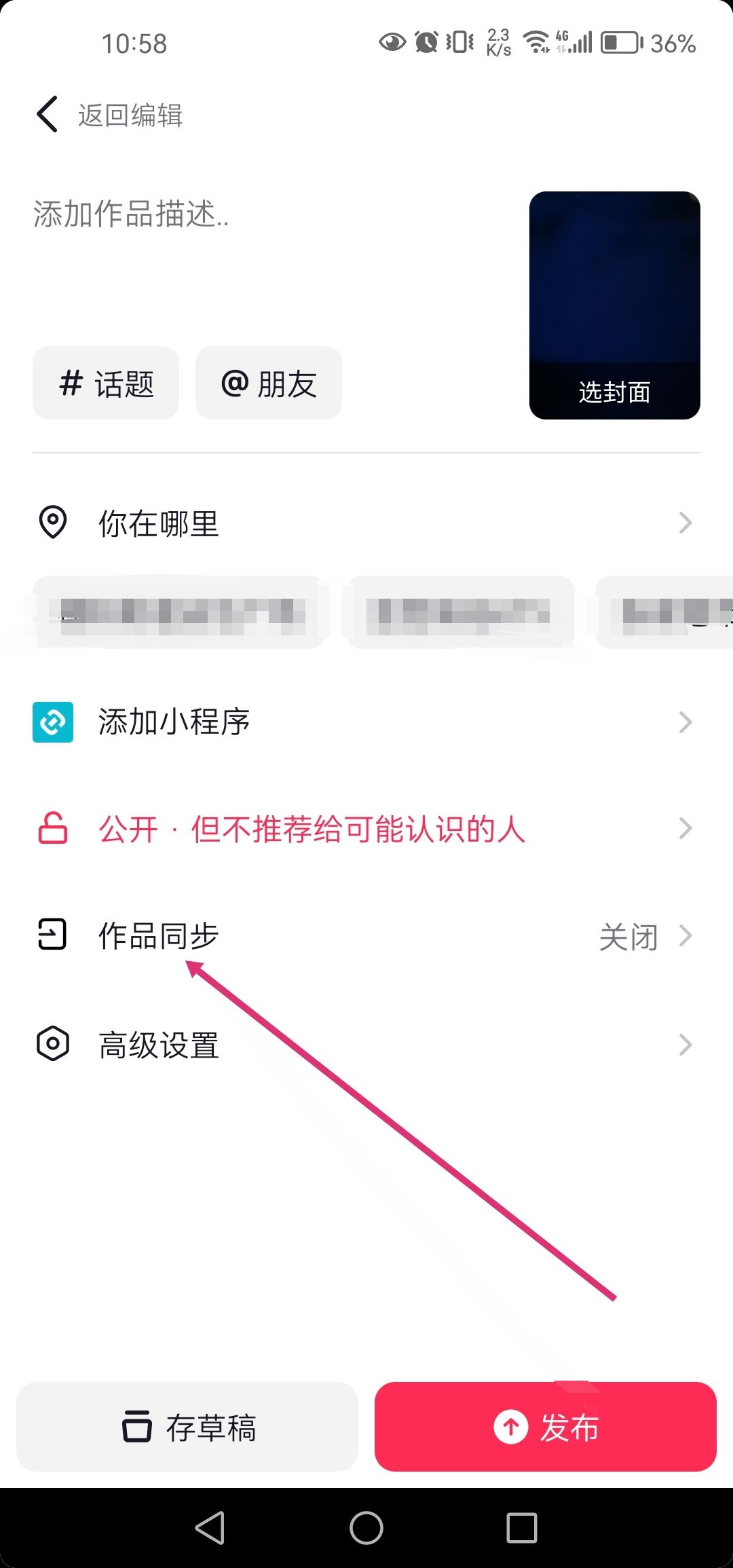 抖音上的視頻怎么同步到快手？