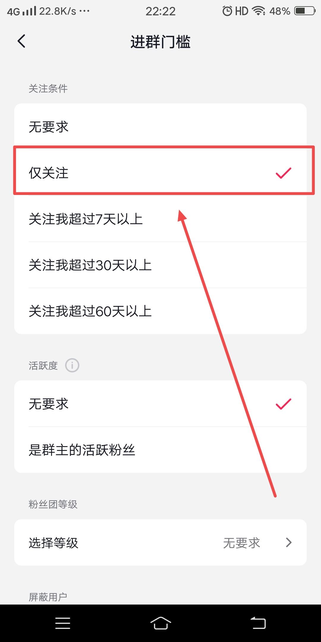 抖音群如何設(shè)置關(guān)注才能進？