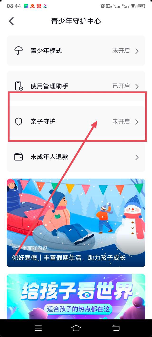 抖音親子守護(hù)怎么解除？