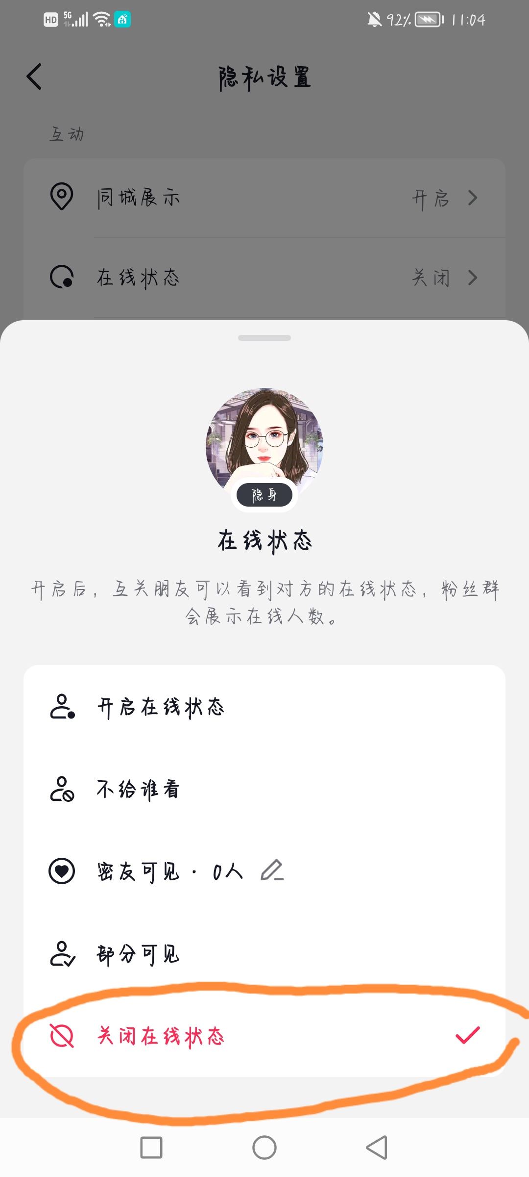 抖音怎么不讓對(duì)方知道我上線？