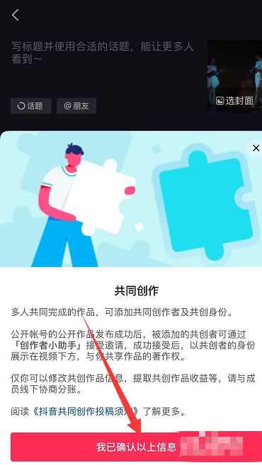 抖音怎么添加共創(chuàng)者？