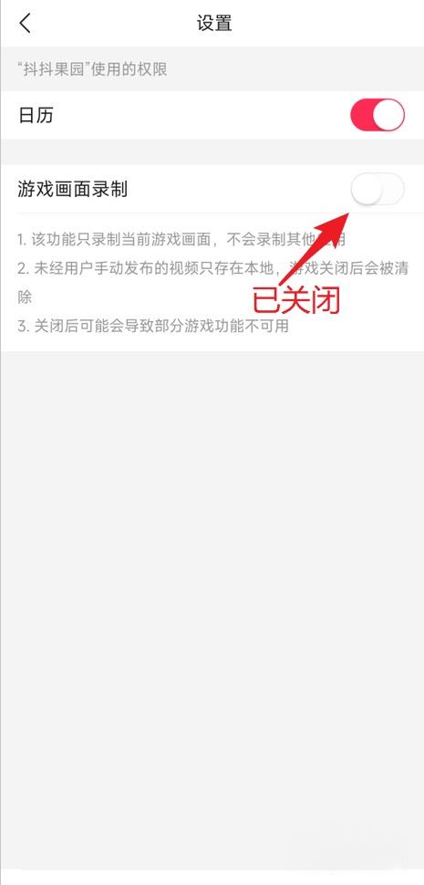 抖音小游戲自動錄屏怎么關(guān)？