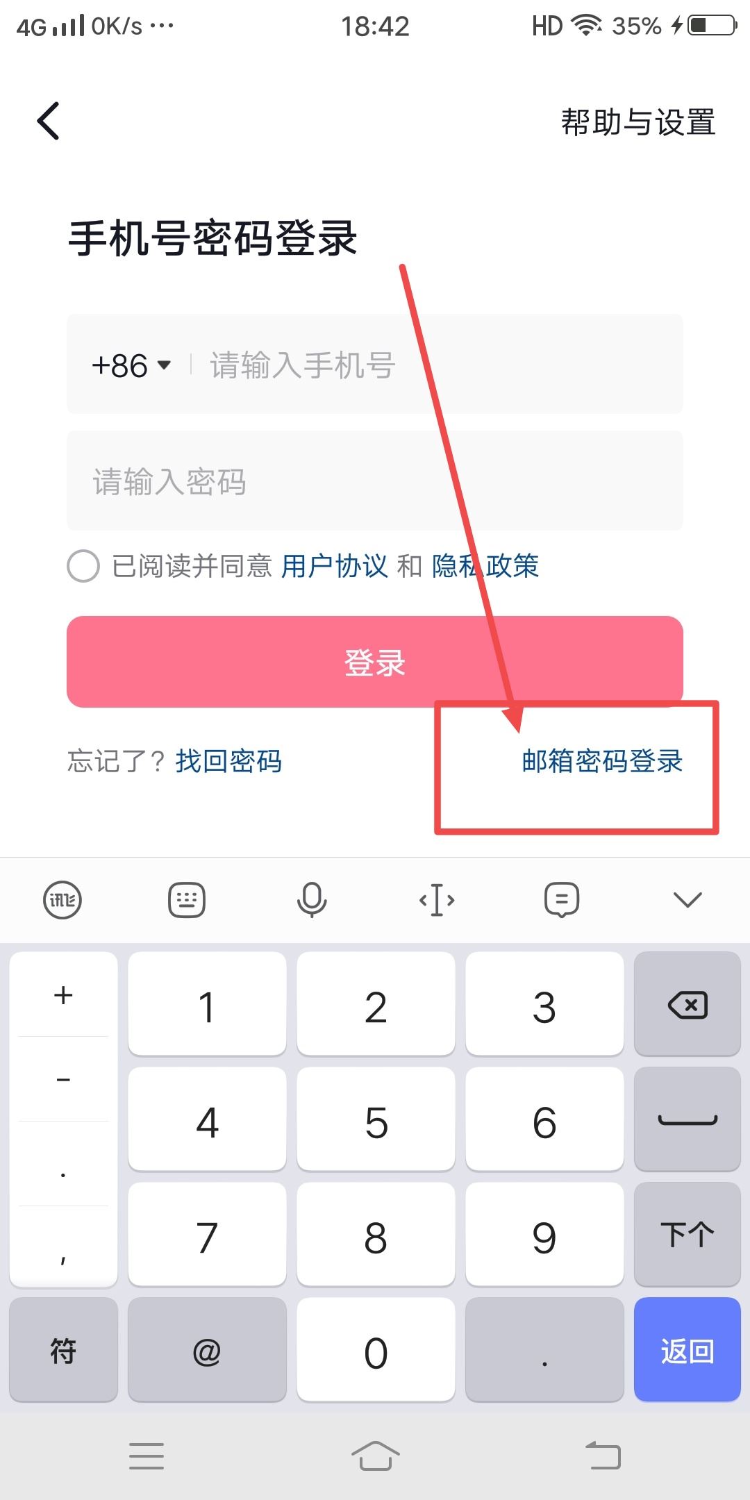 抖音郵箱密碼怎么登錄？