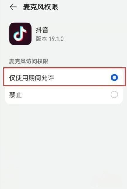 拍抖音麥克風自動關閉怎么解決？