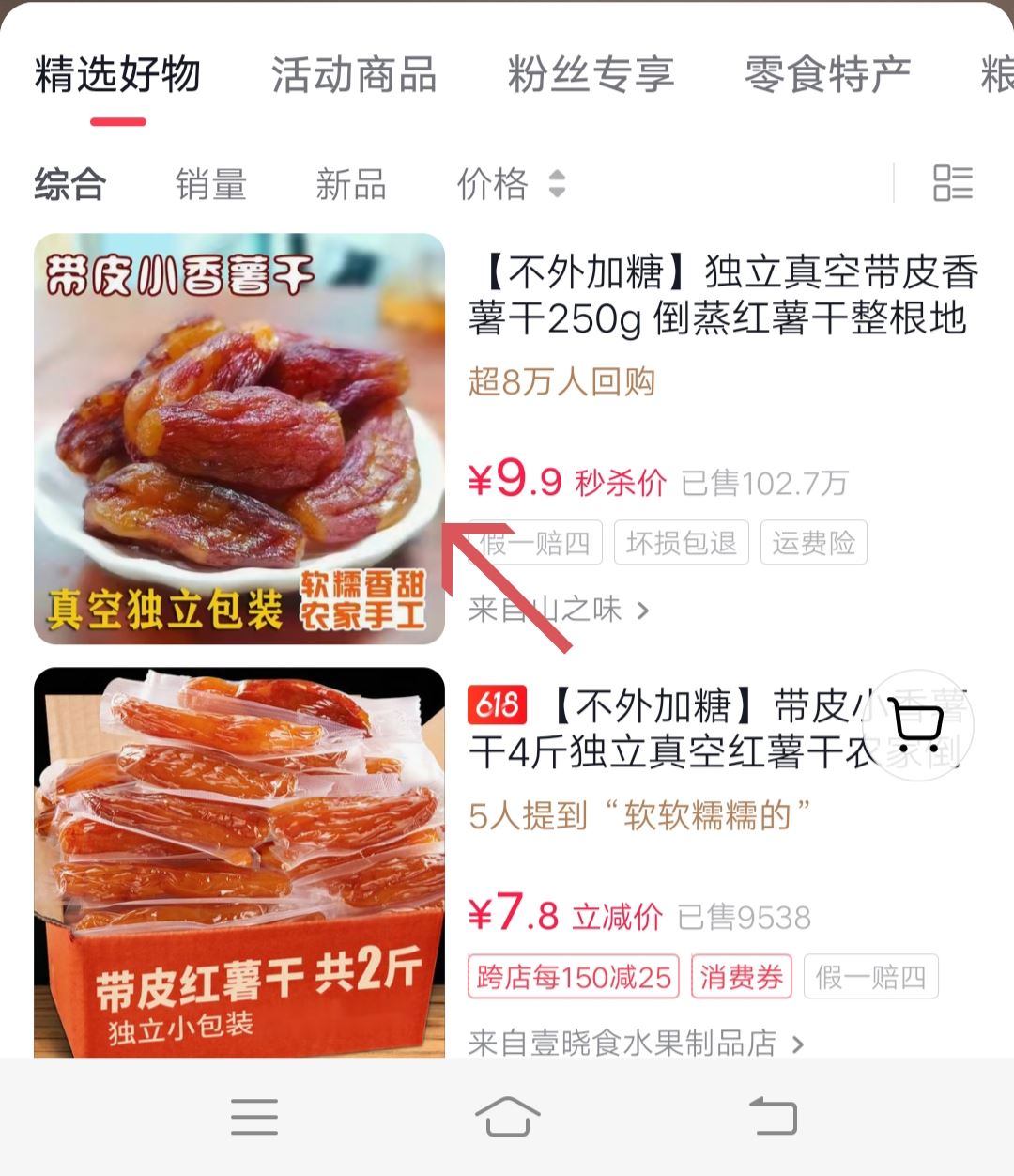 如何把抖音櫥窗的商品分享到微信？