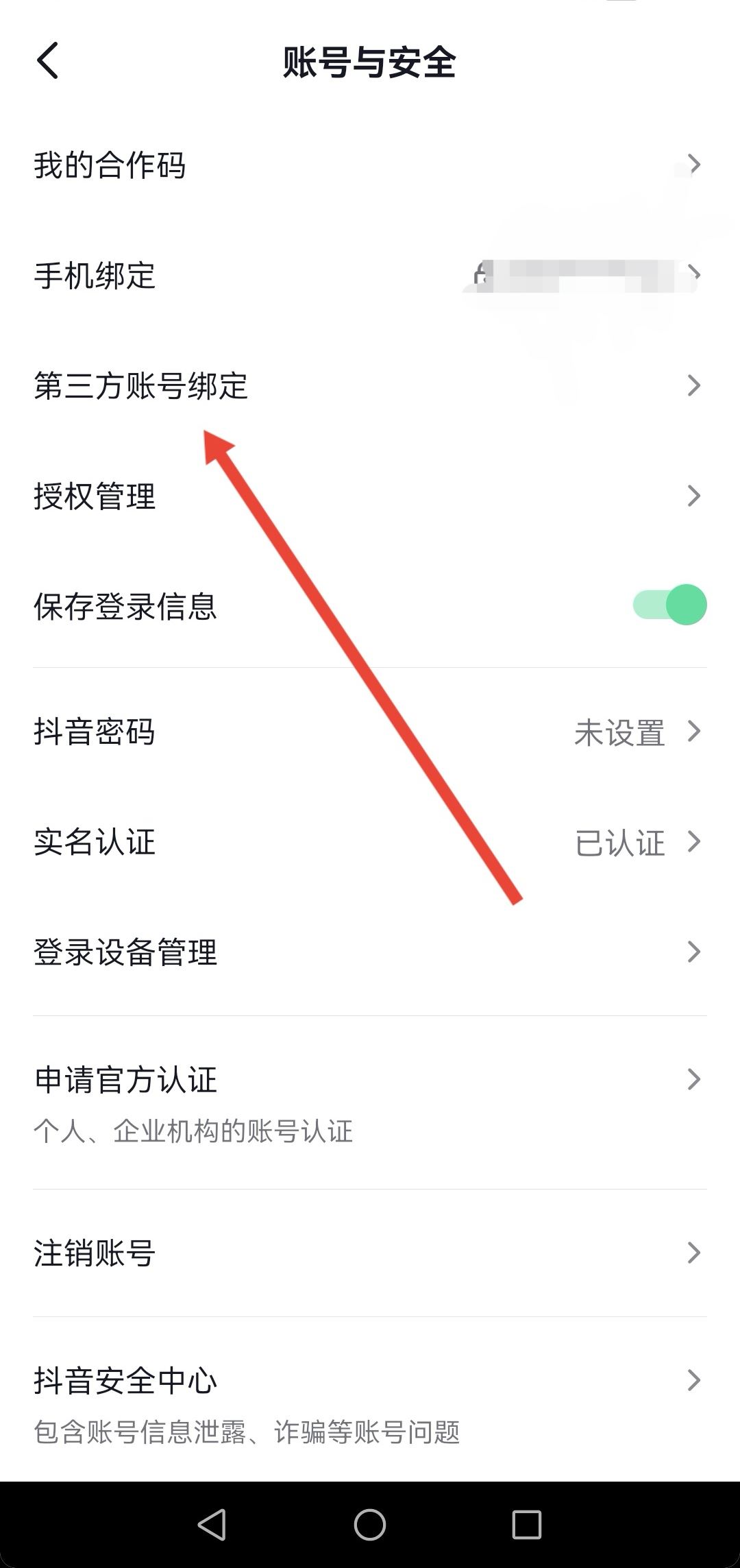 抖音為什么綁定不了微信？