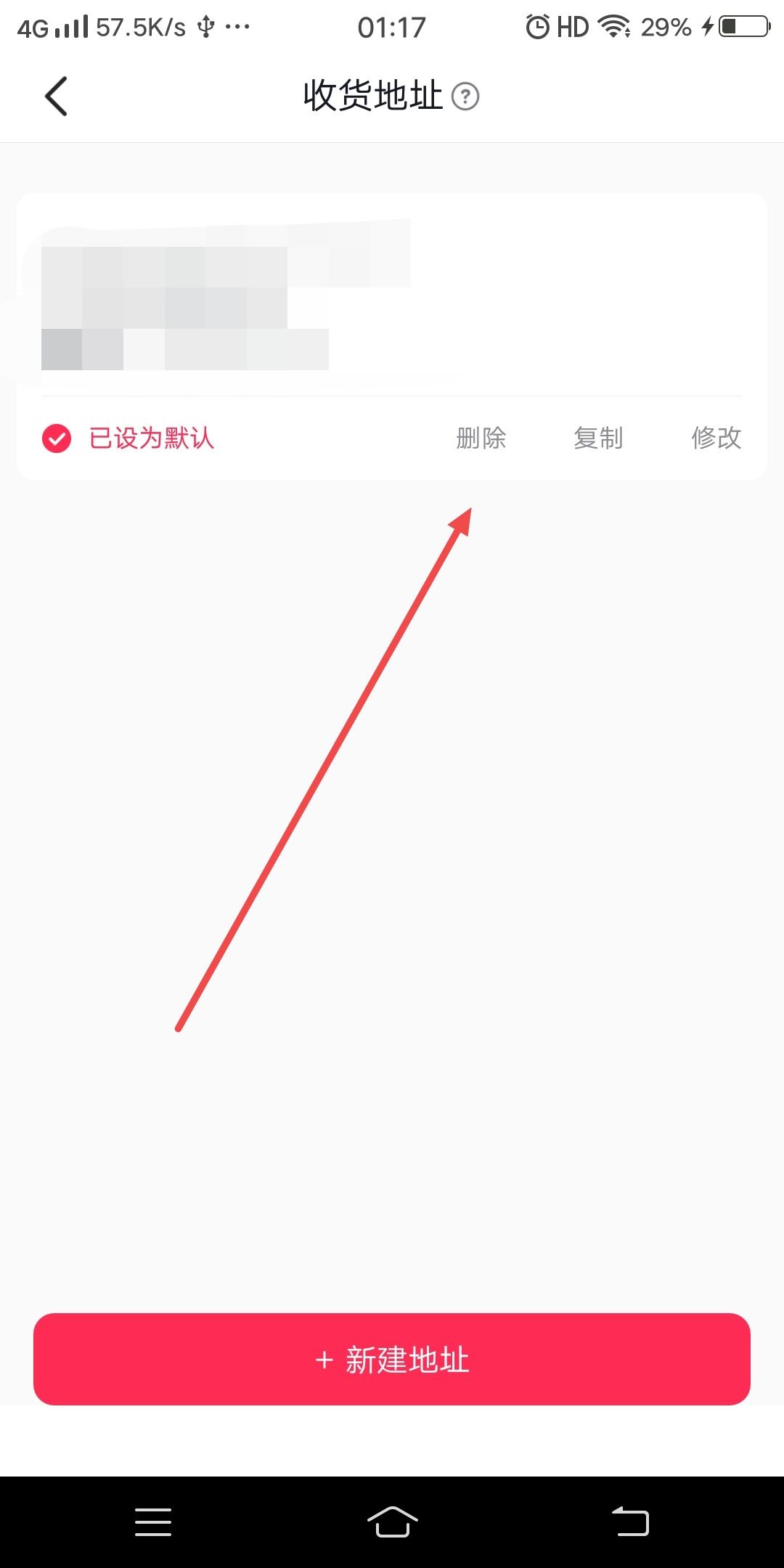 怎么刪除抖音收貨地址？