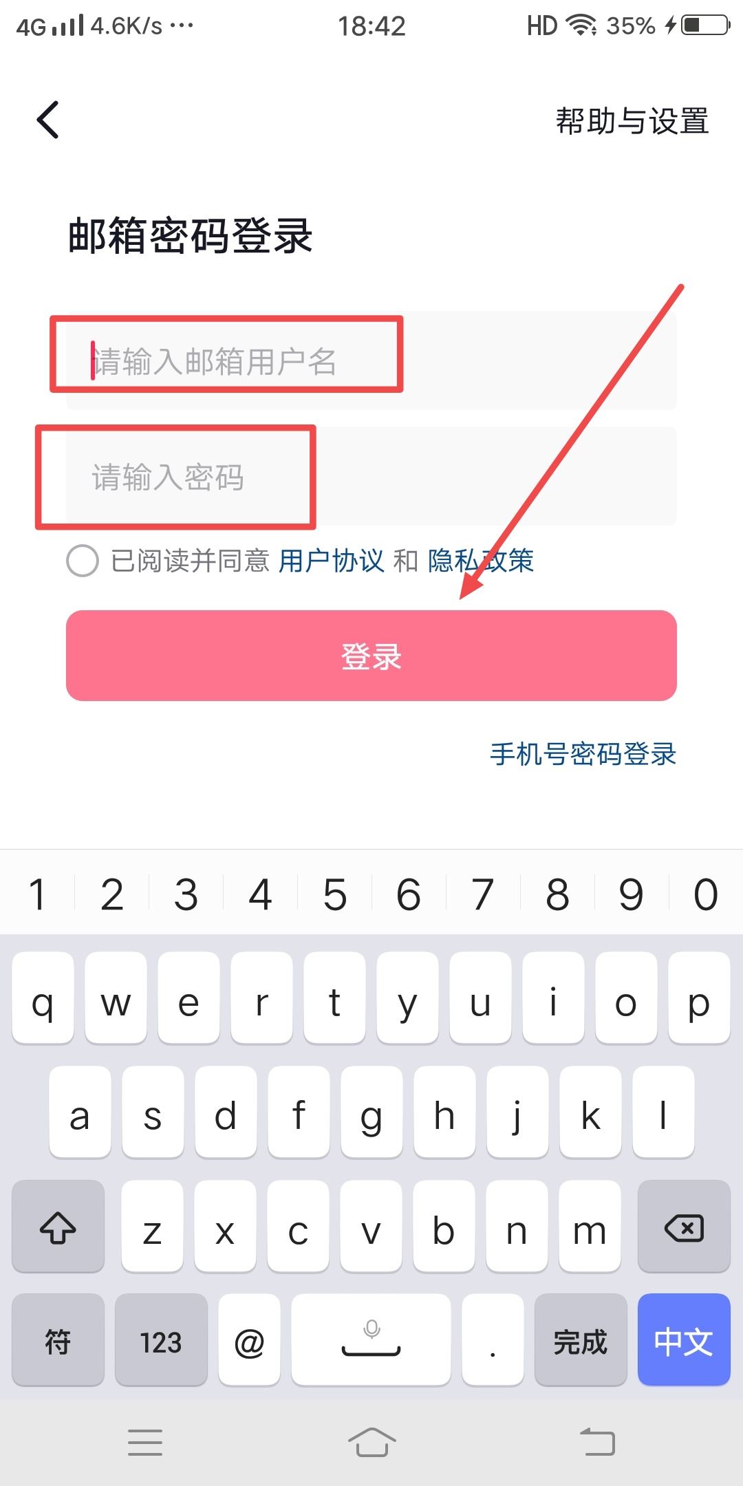 抖音郵箱密碼怎么登錄？