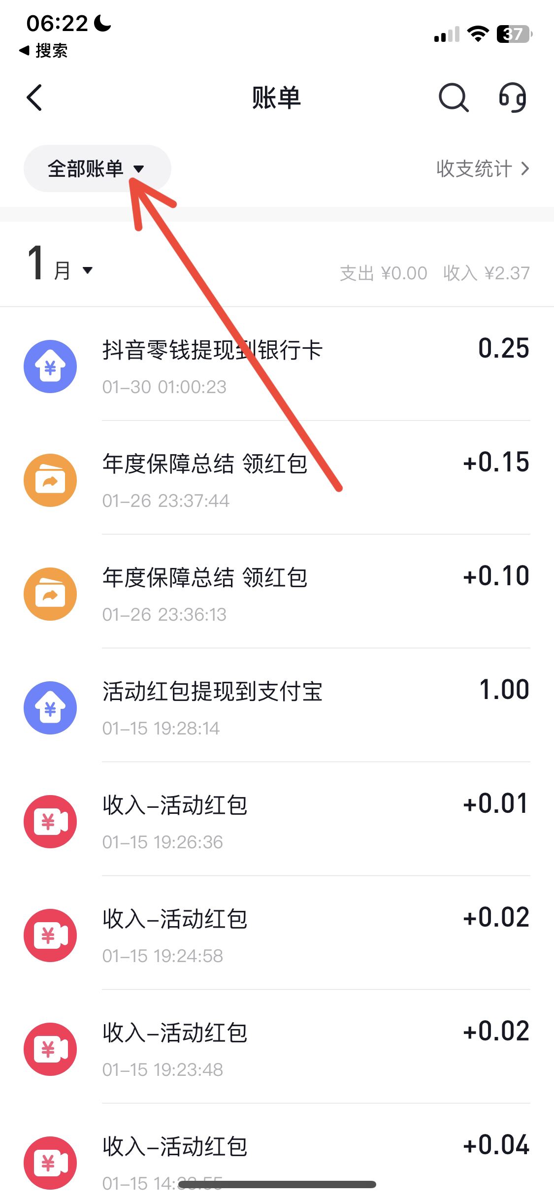 抖音極速版怎么查提現記錄？