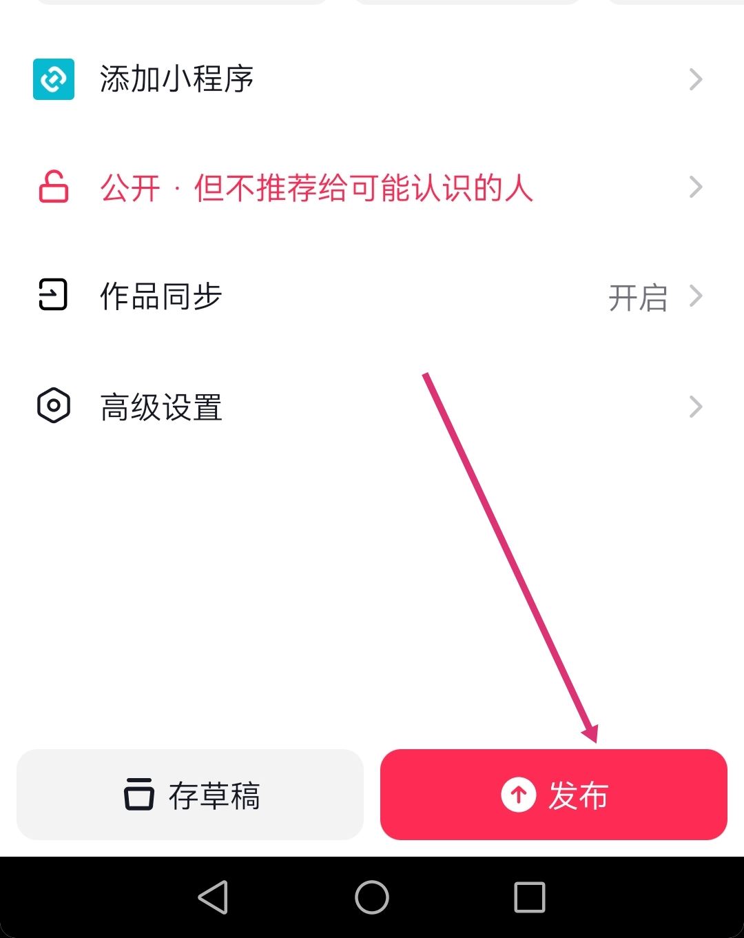 抖音上的視頻怎么同步到快手？