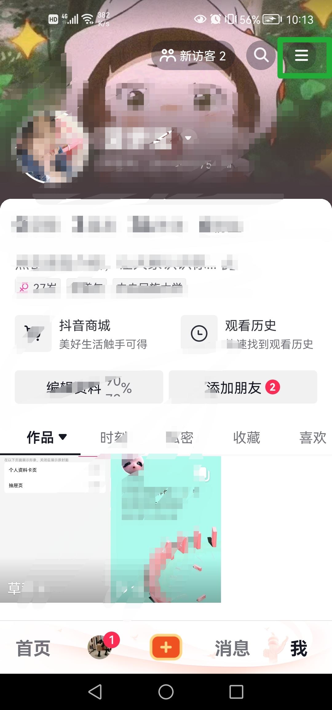 抖音私信聊天記錄被隱藏了怎么顯示？