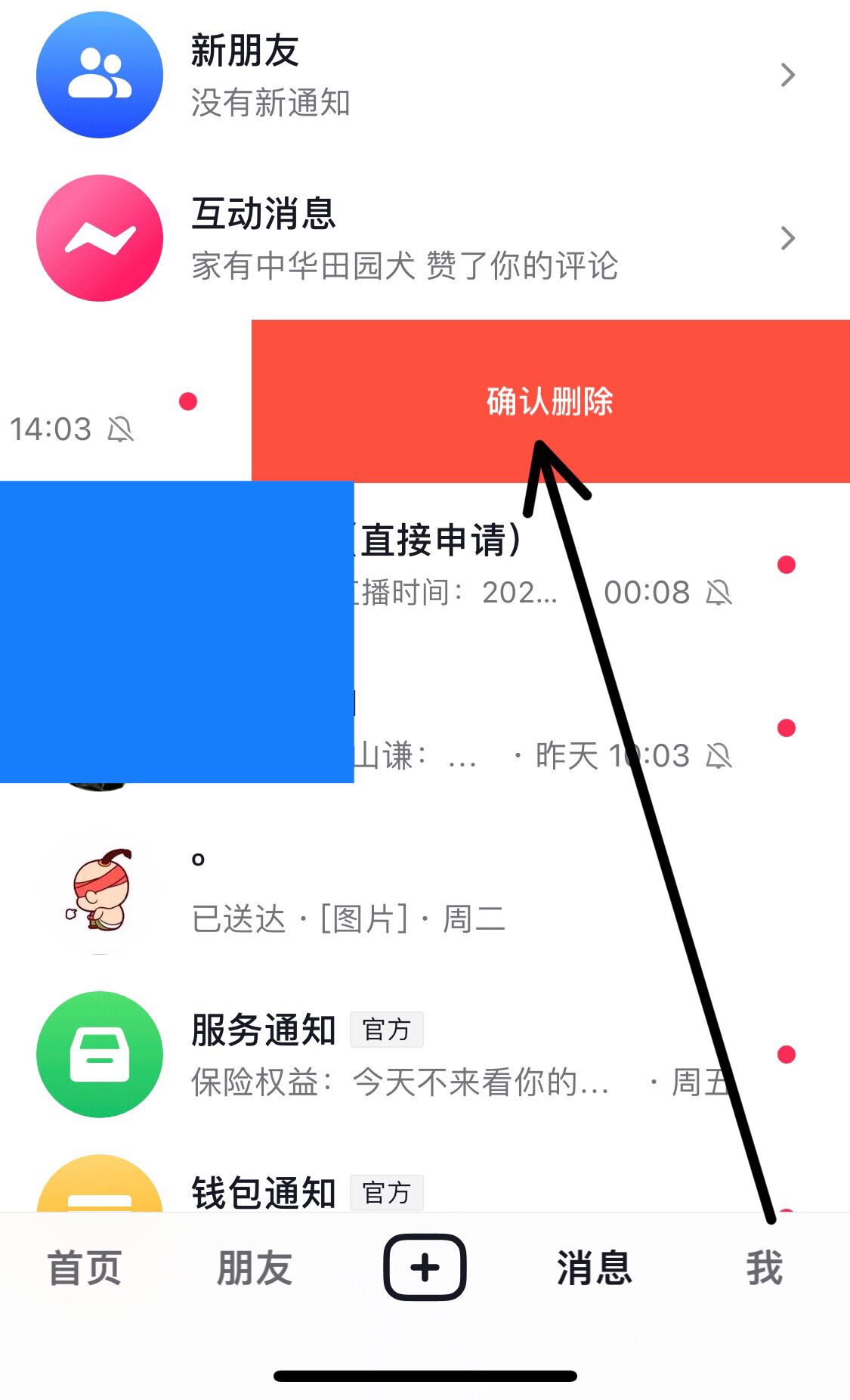 抖音怎么刪除私信聊天記錄？