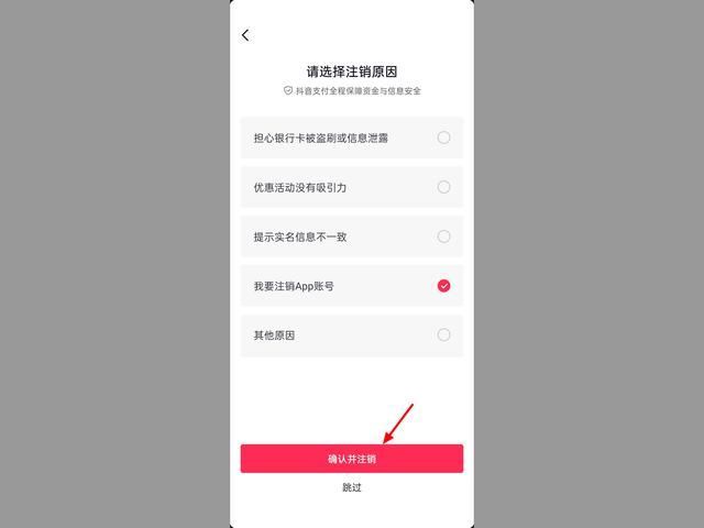 抖音身份校驗(yàn)怎么解除？