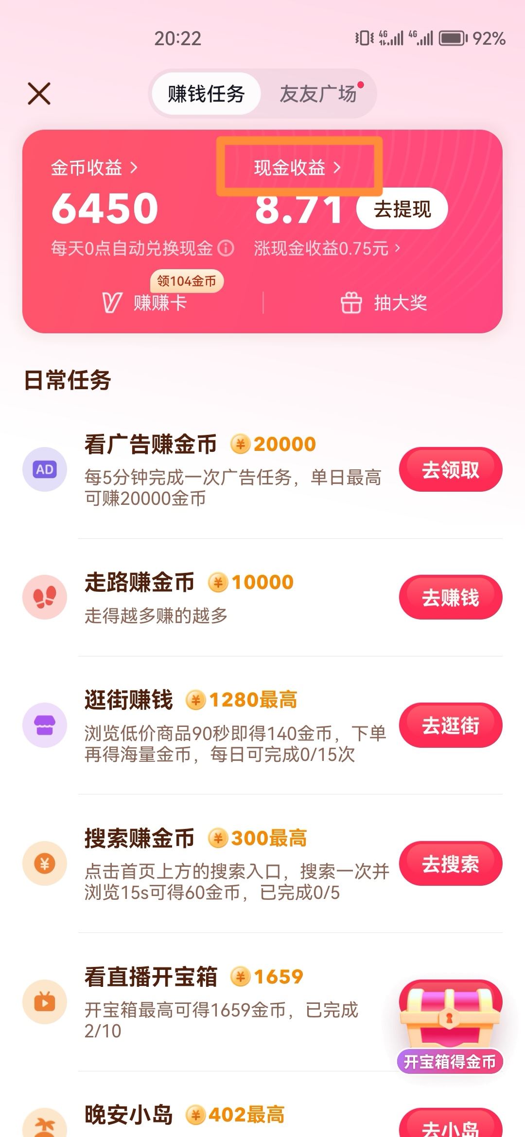 抖音極速版怎么查提現記錄？