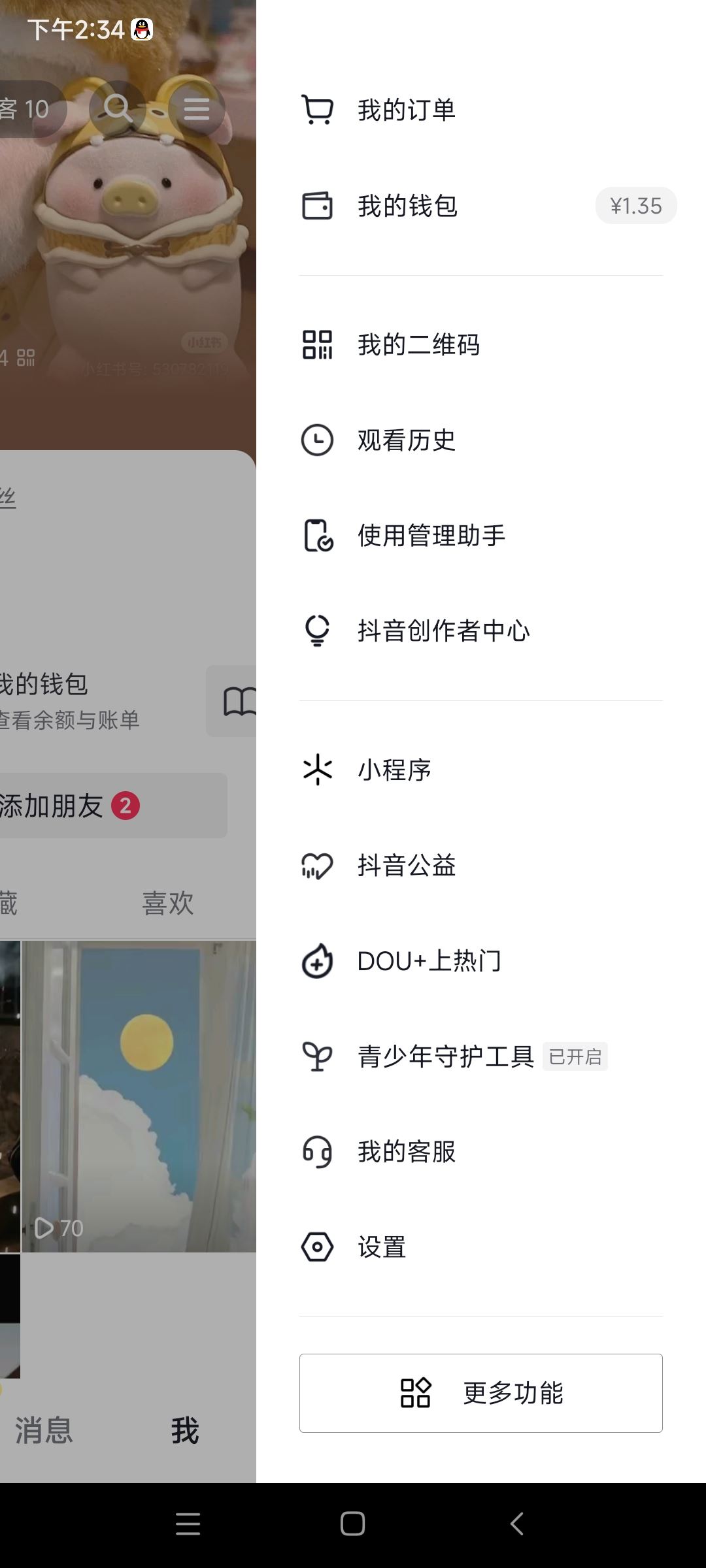 抖音消息設(shè)置不顯示怎么恢復(fù)？