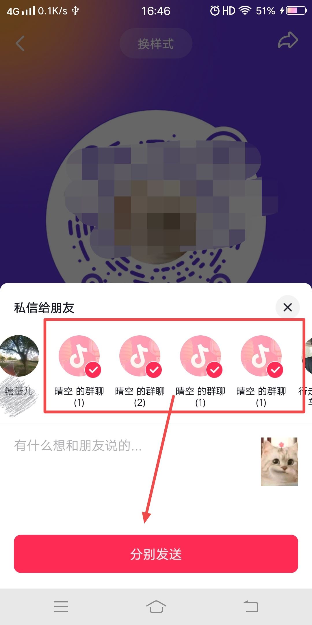 抖音個(gè)人名片怎么發(fā)到所有群里？