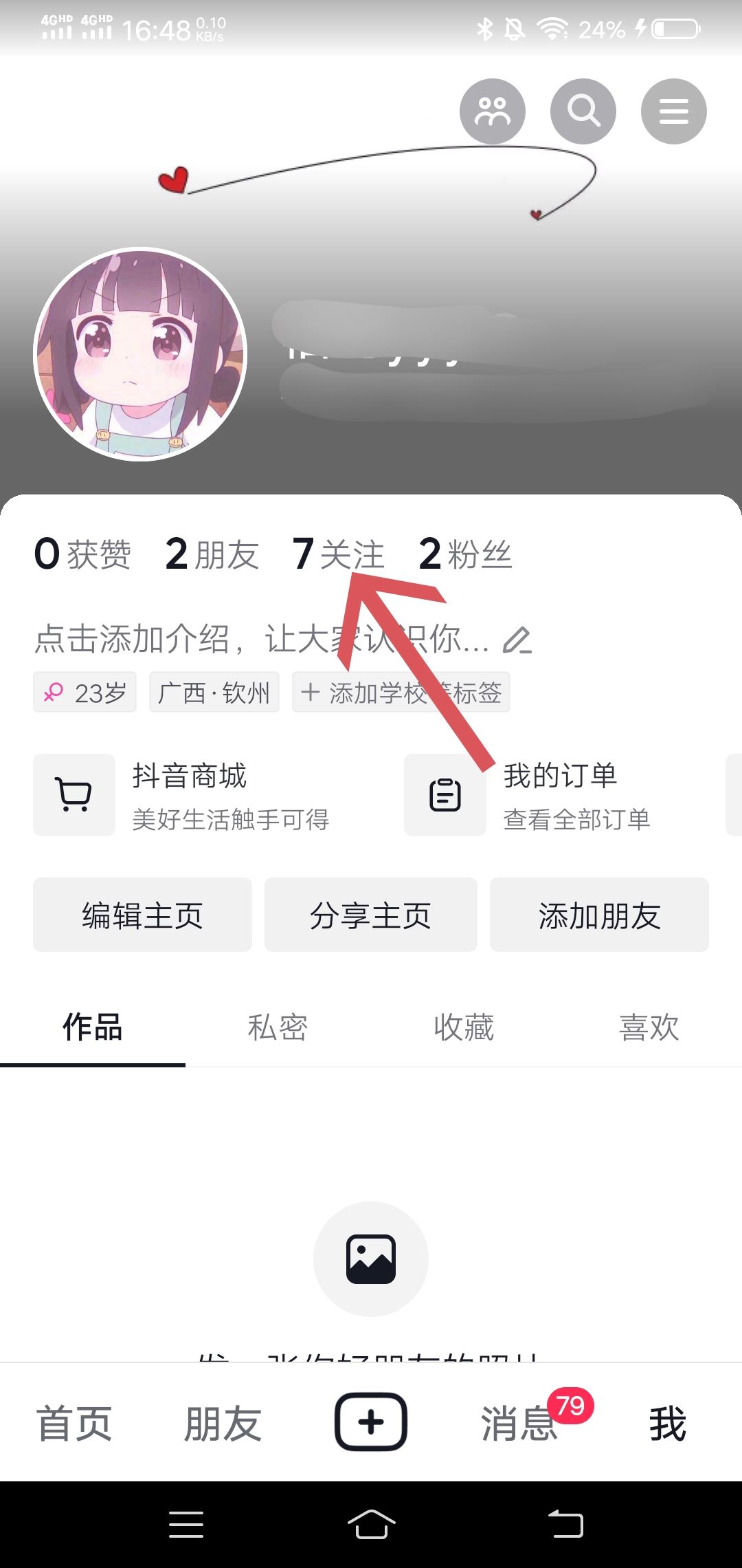 如何把抖音櫥窗的商品分享到微信？