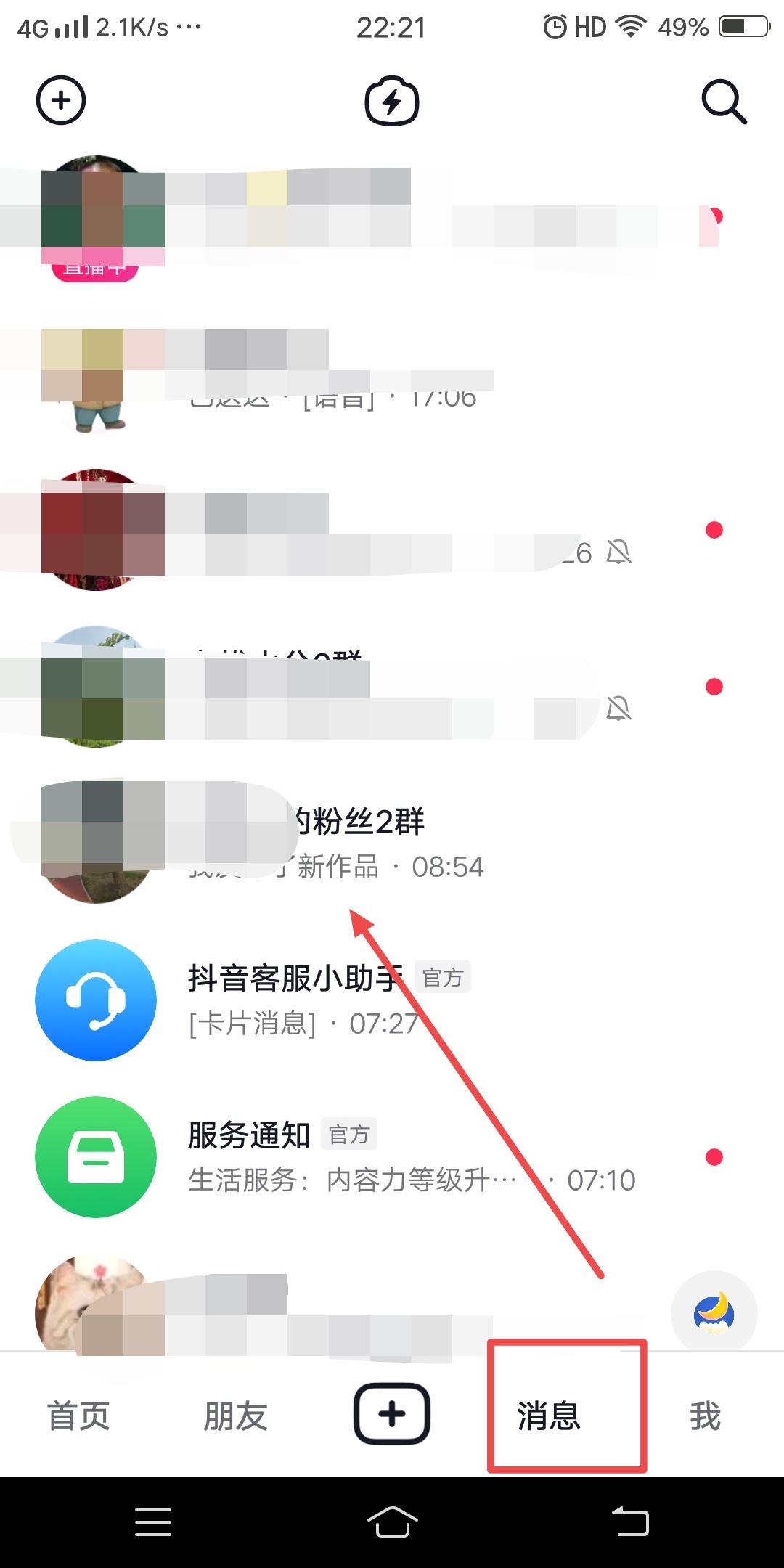 抖音群如何設(shè)置關(guān)注才能進？