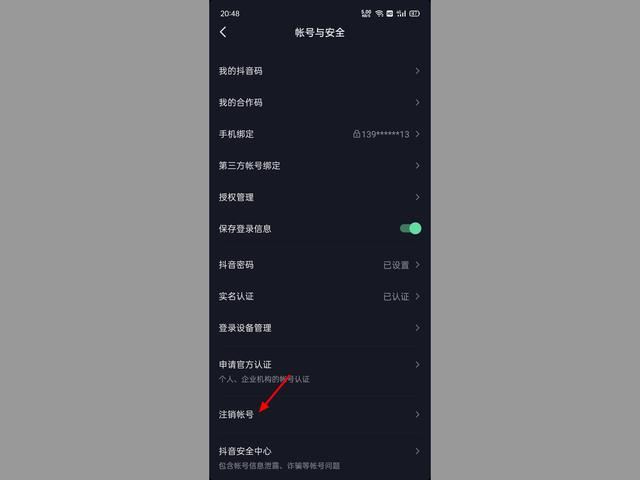 抖音身份校驗(yàn)怎么解除？