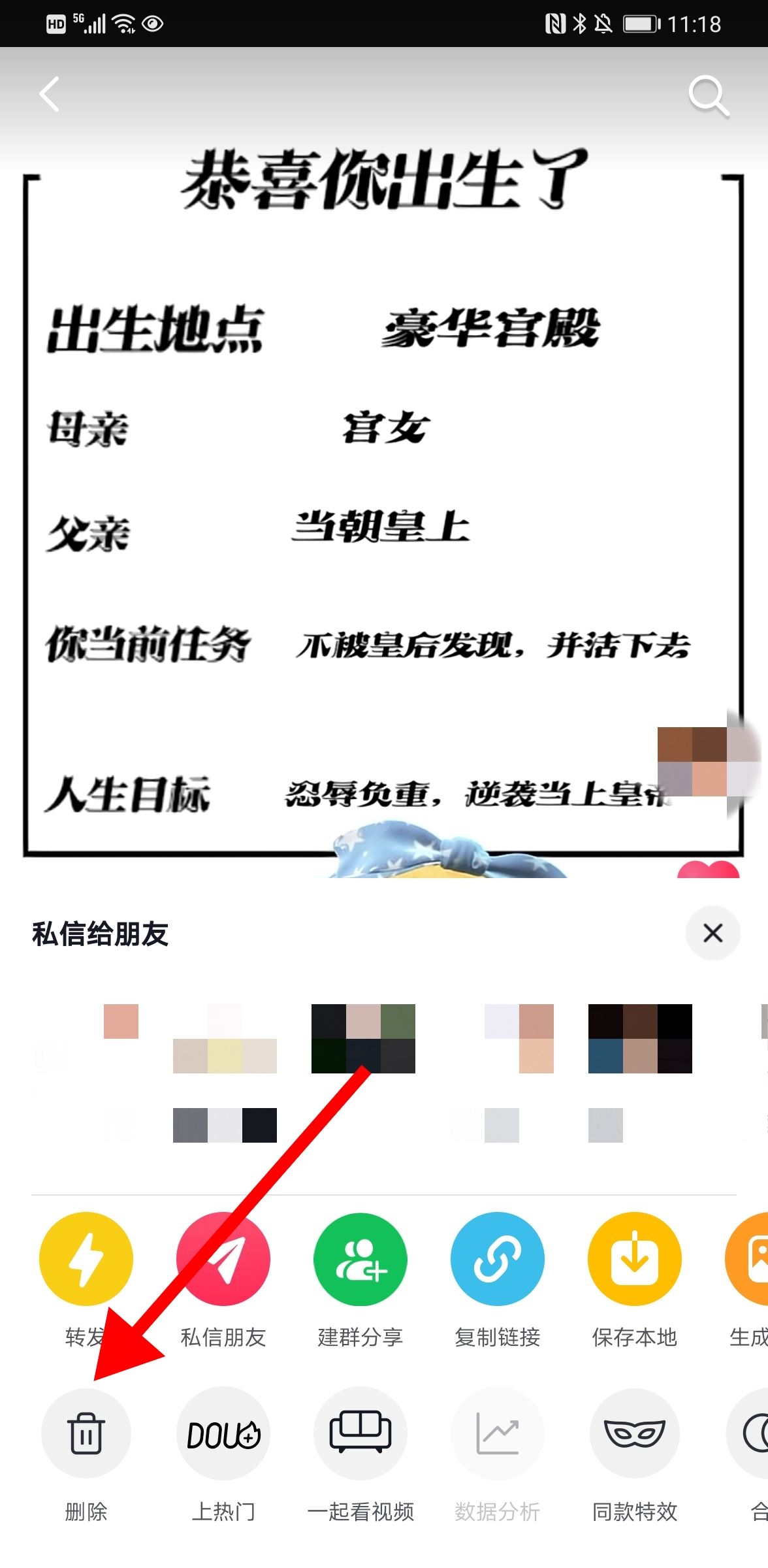 抖音視頻怎么刪掉？