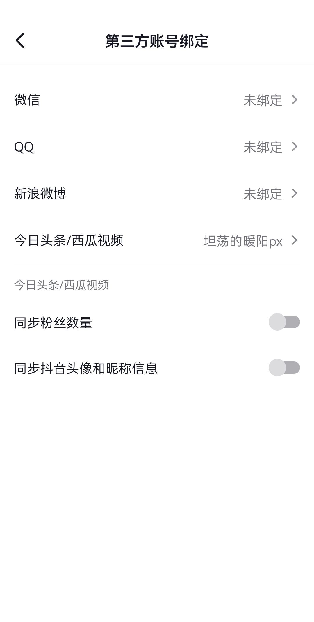 抖音為什么綁定不了微信？