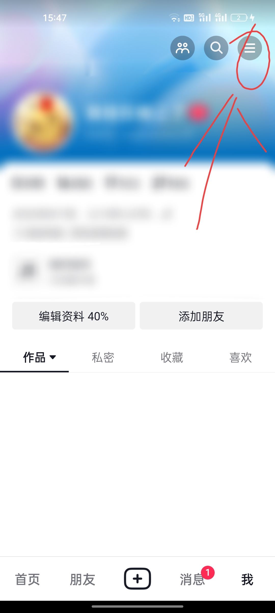 抖音消息設(shè)置不顯示怎么恢復(fù)？