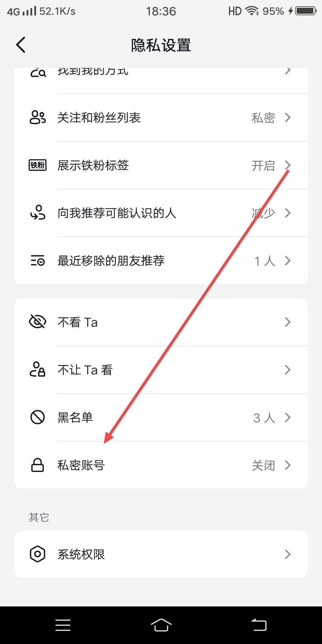 抖音怎么隱藏抖音號(hào)？