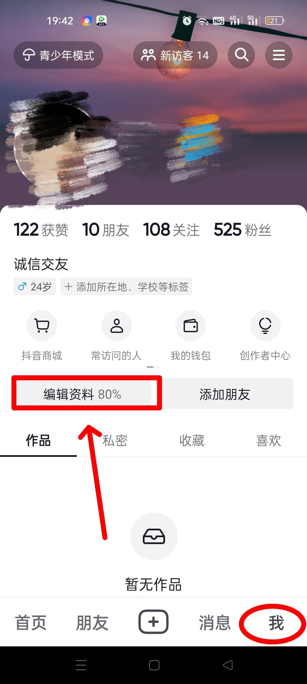 抖音簡介艾特對象怎么弄？