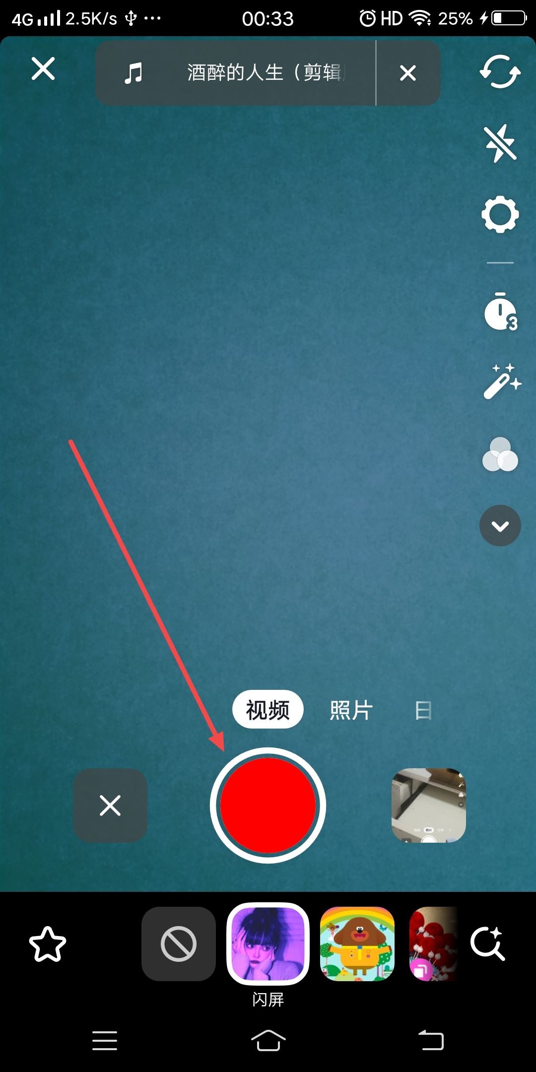 抖音閃屏特效怎么弄？