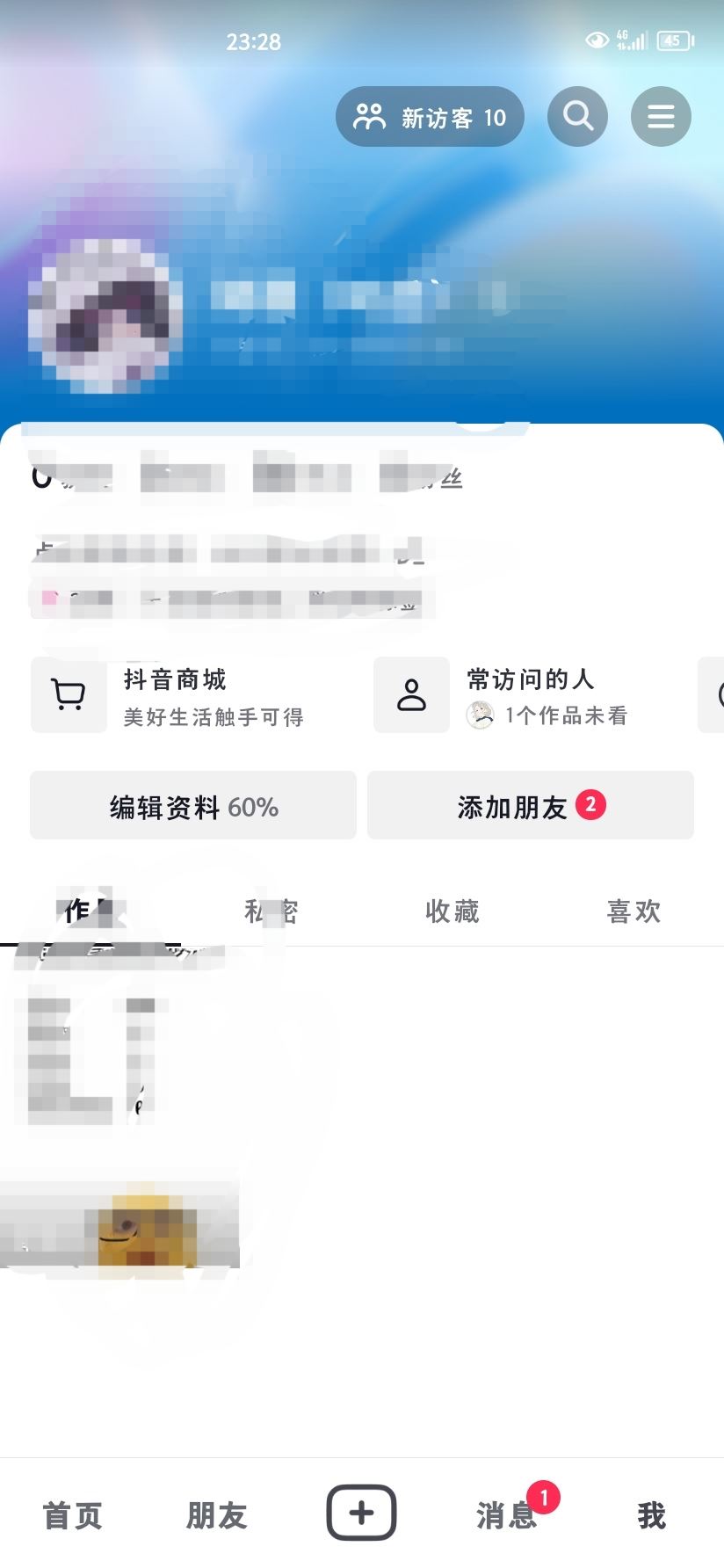 抖音合集怎么設(shè)置私密？