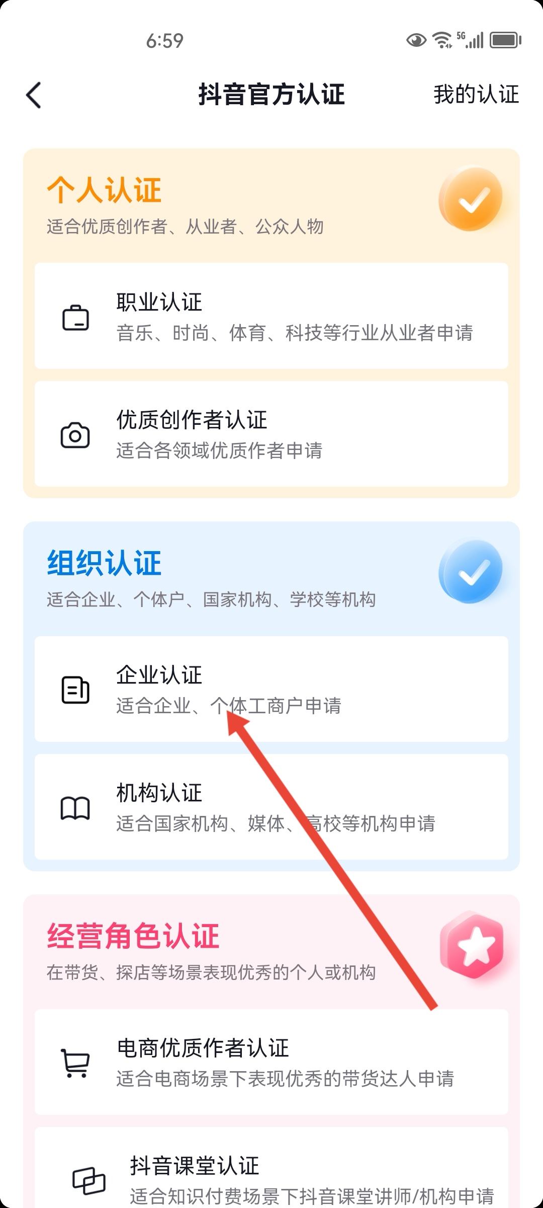 抖店怎么上傳營業(yè)執(zhí)照？