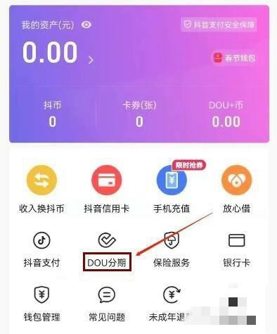 抖音分付怎么開通？