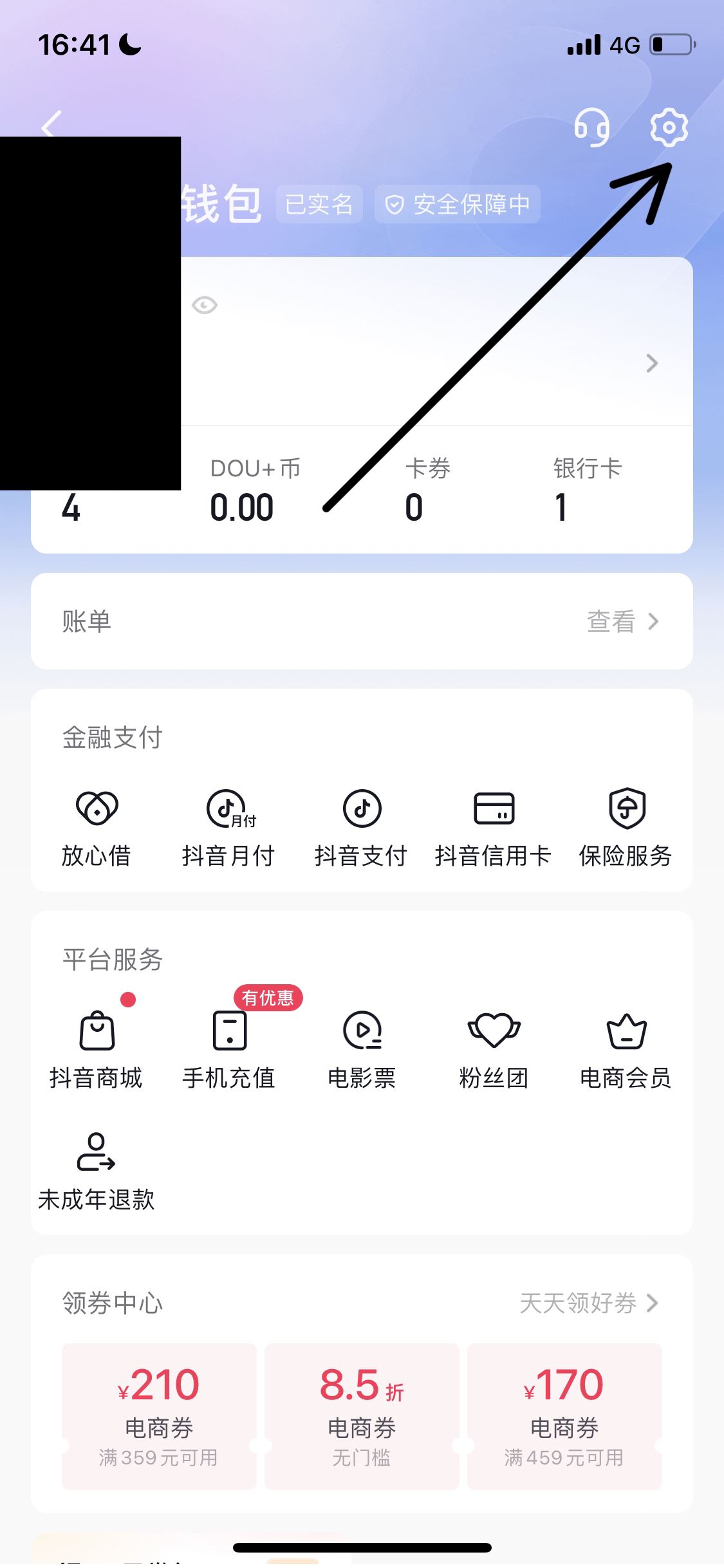 抖音如何解綁支付寶？