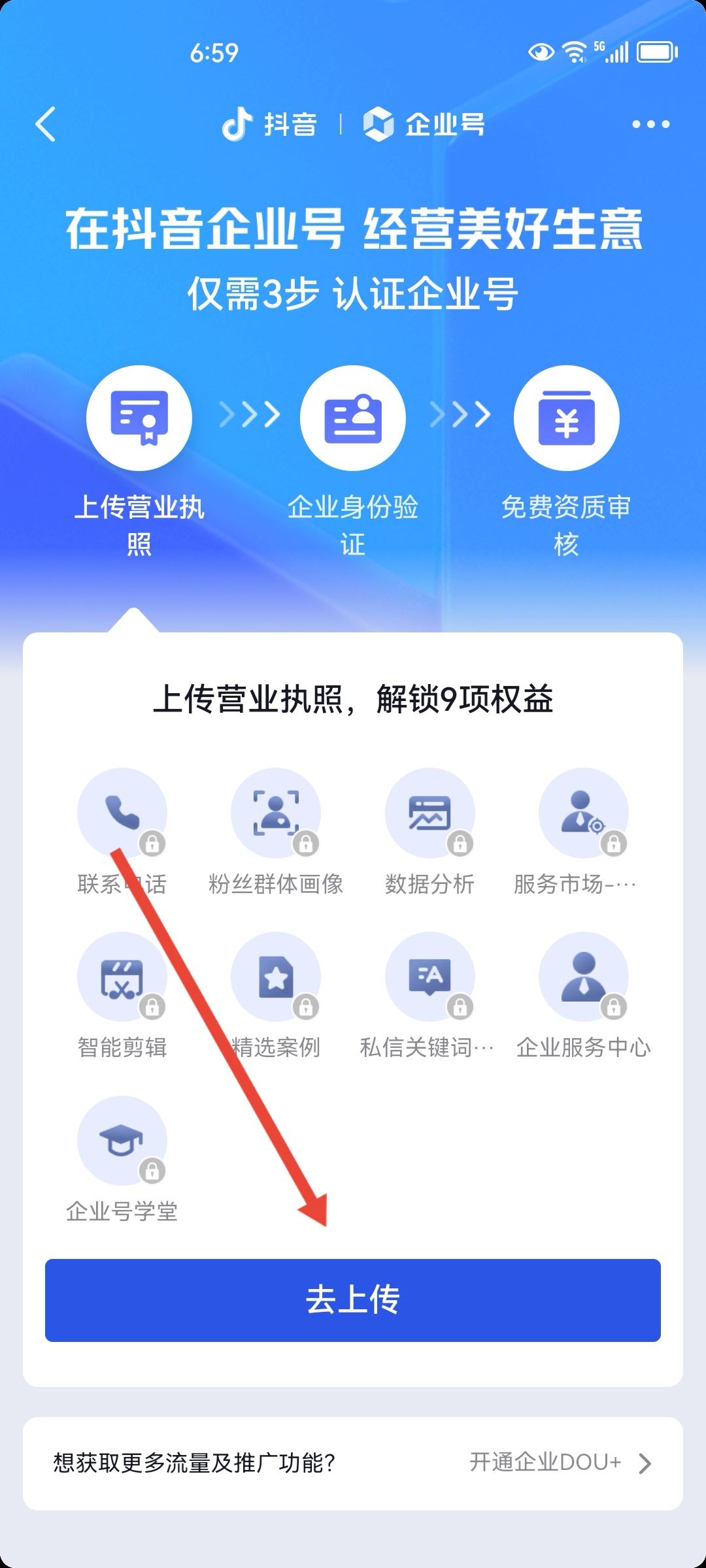 抖店怎么上傳營業(yè)執(zhí)照？