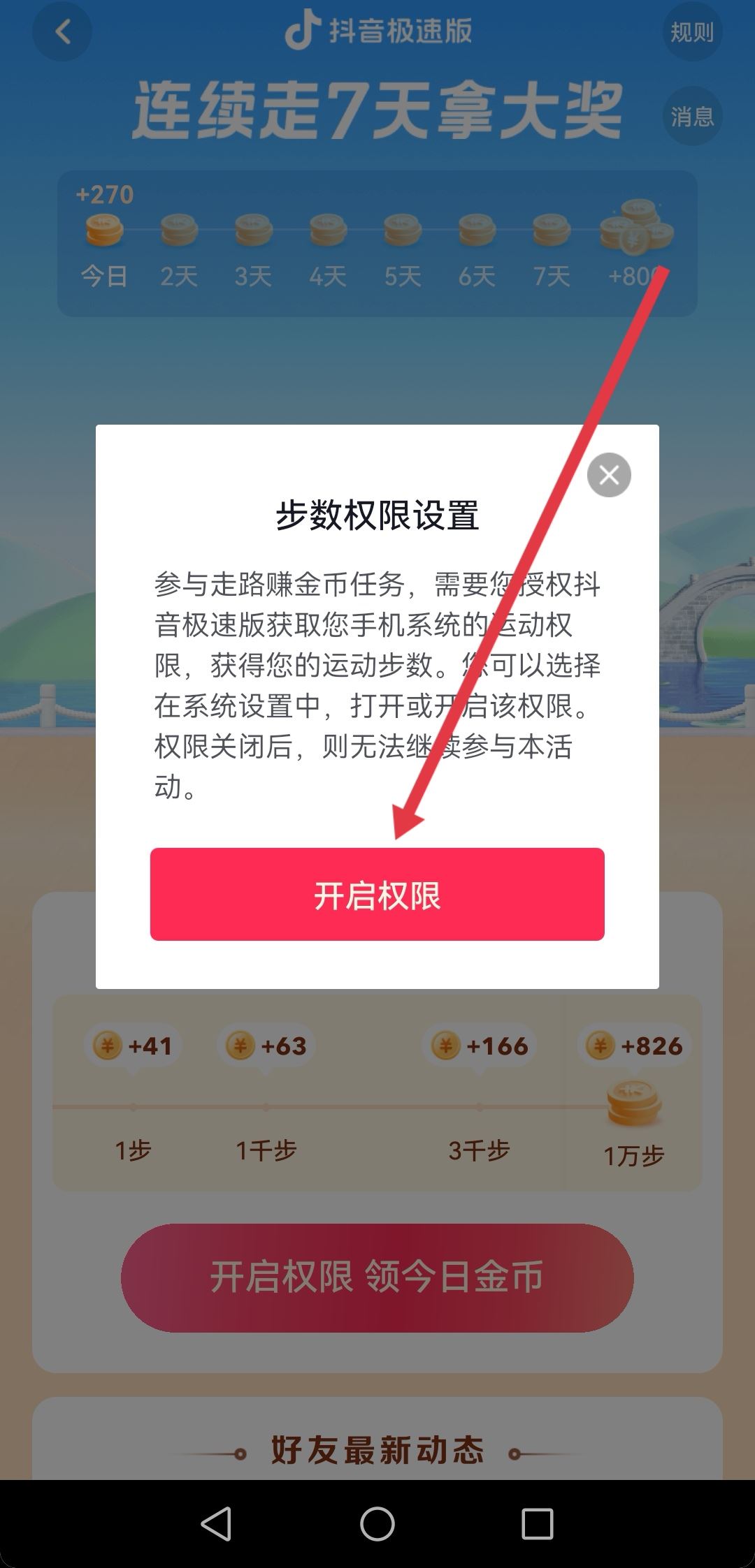 抖音極速版走路不計步怎么辦？