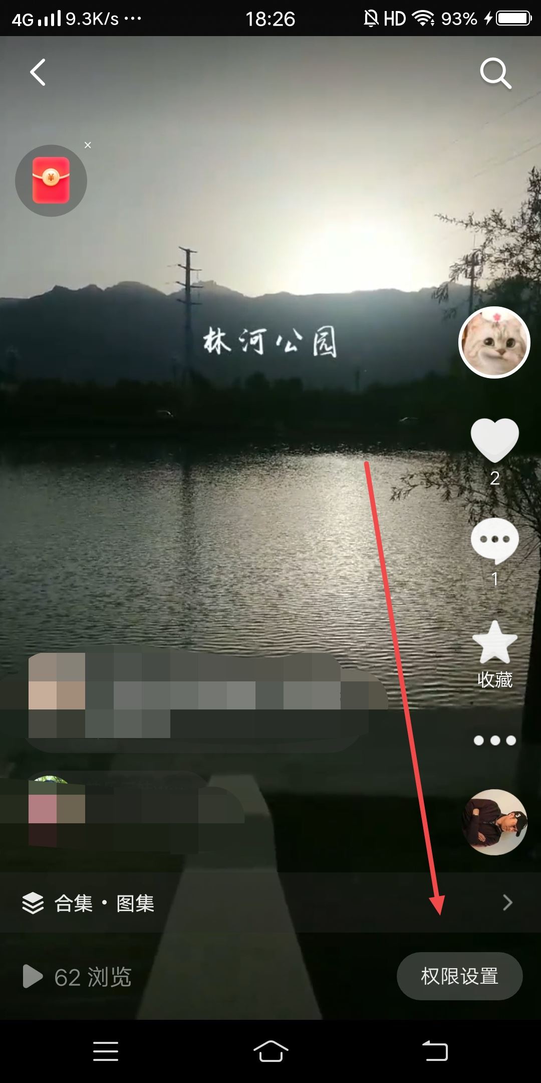 抖音合集怎么設(shè)置私密？