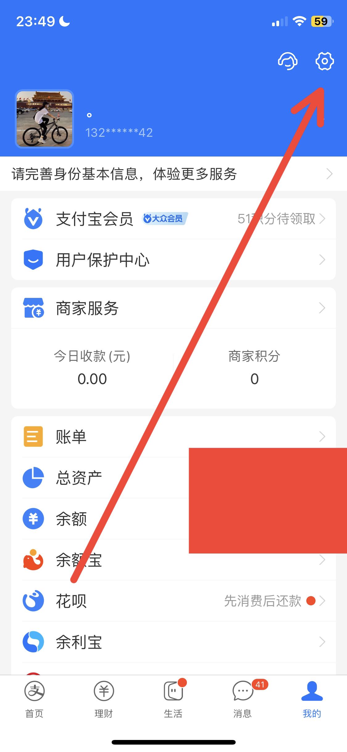 抖音支付寶授權(quán)怎么解除？