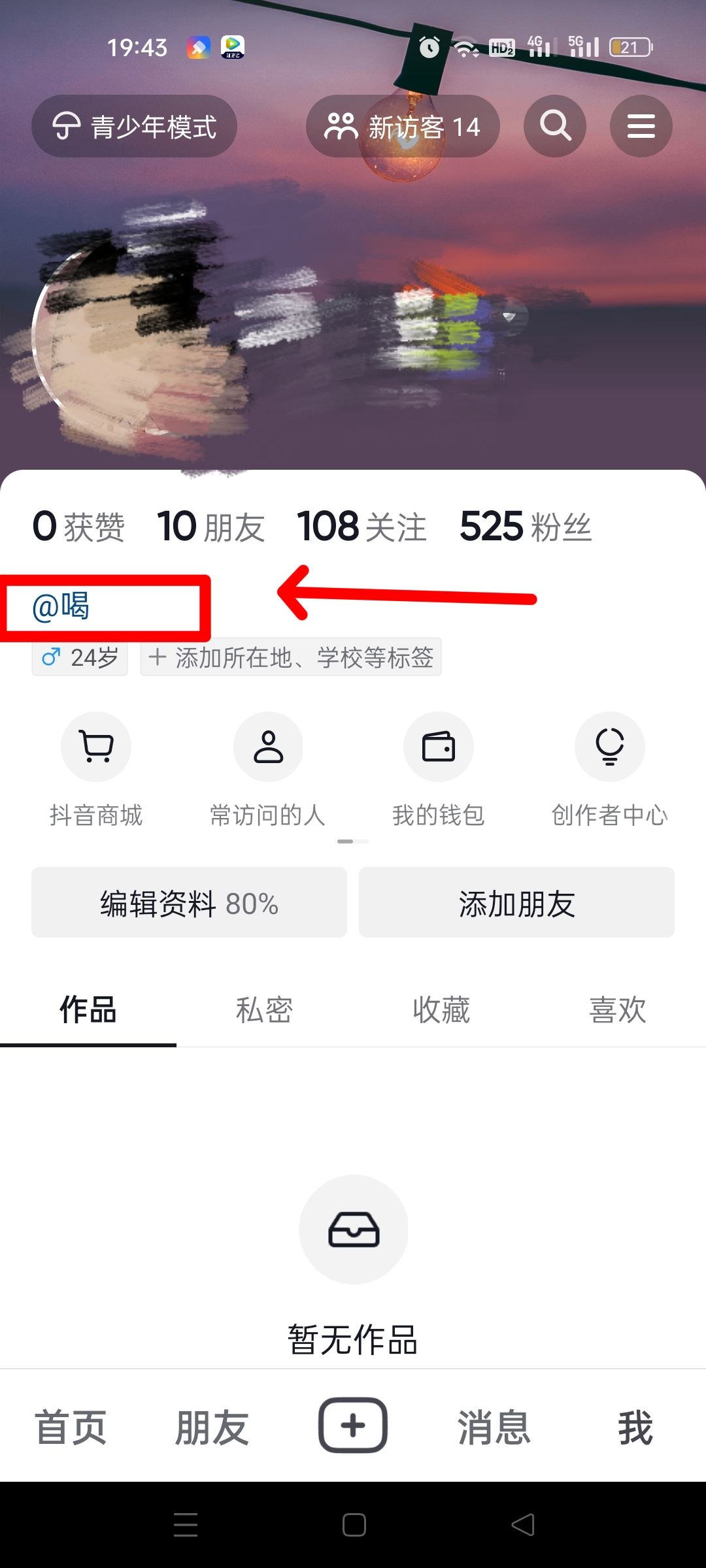 抖音簡介艾特對象怎么弄？