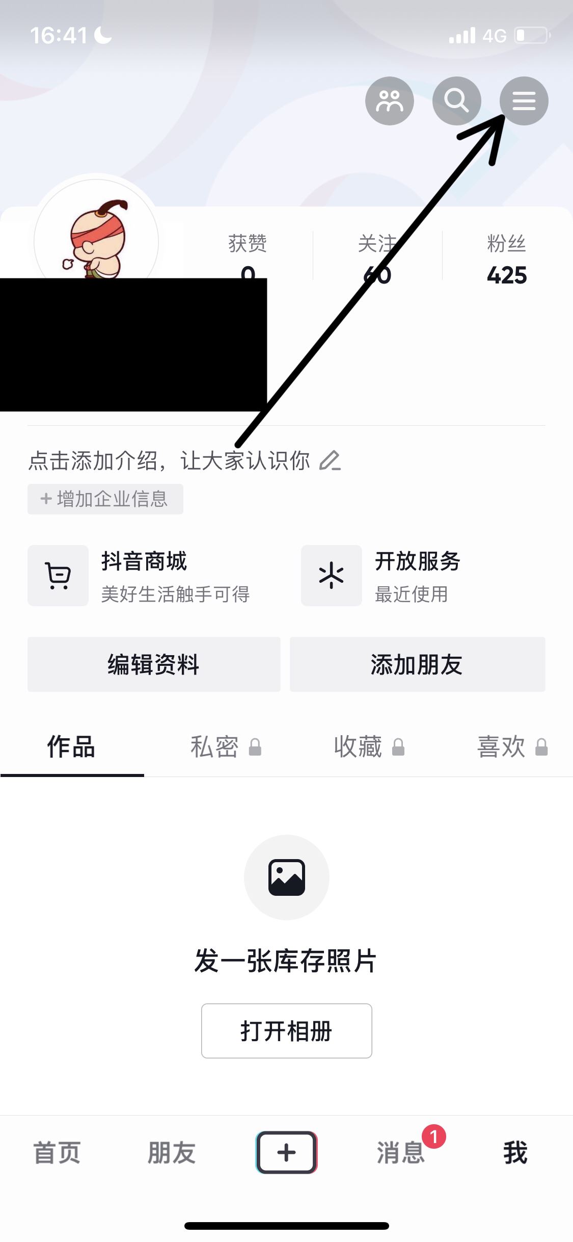 抖音如何解綁支付寶？