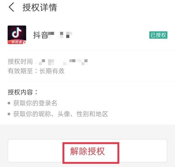 抖音手機(jī)號綁定支付寶怎么解除？