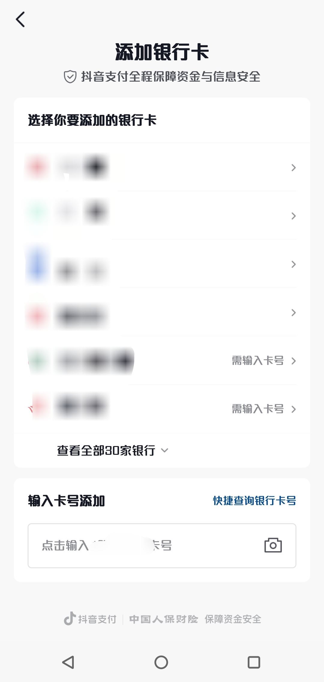 抖音怎么修改銀行賬戶(hù)名？