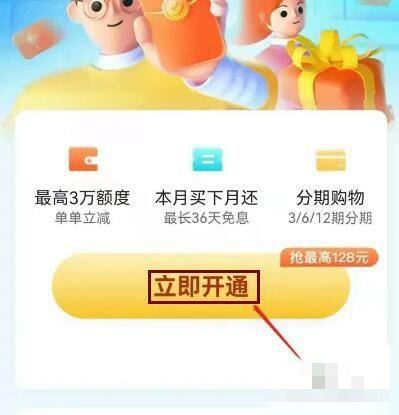 抖音分付怎么開通？