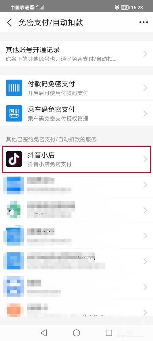 抖音支付寶授權(quán)怎么解除？