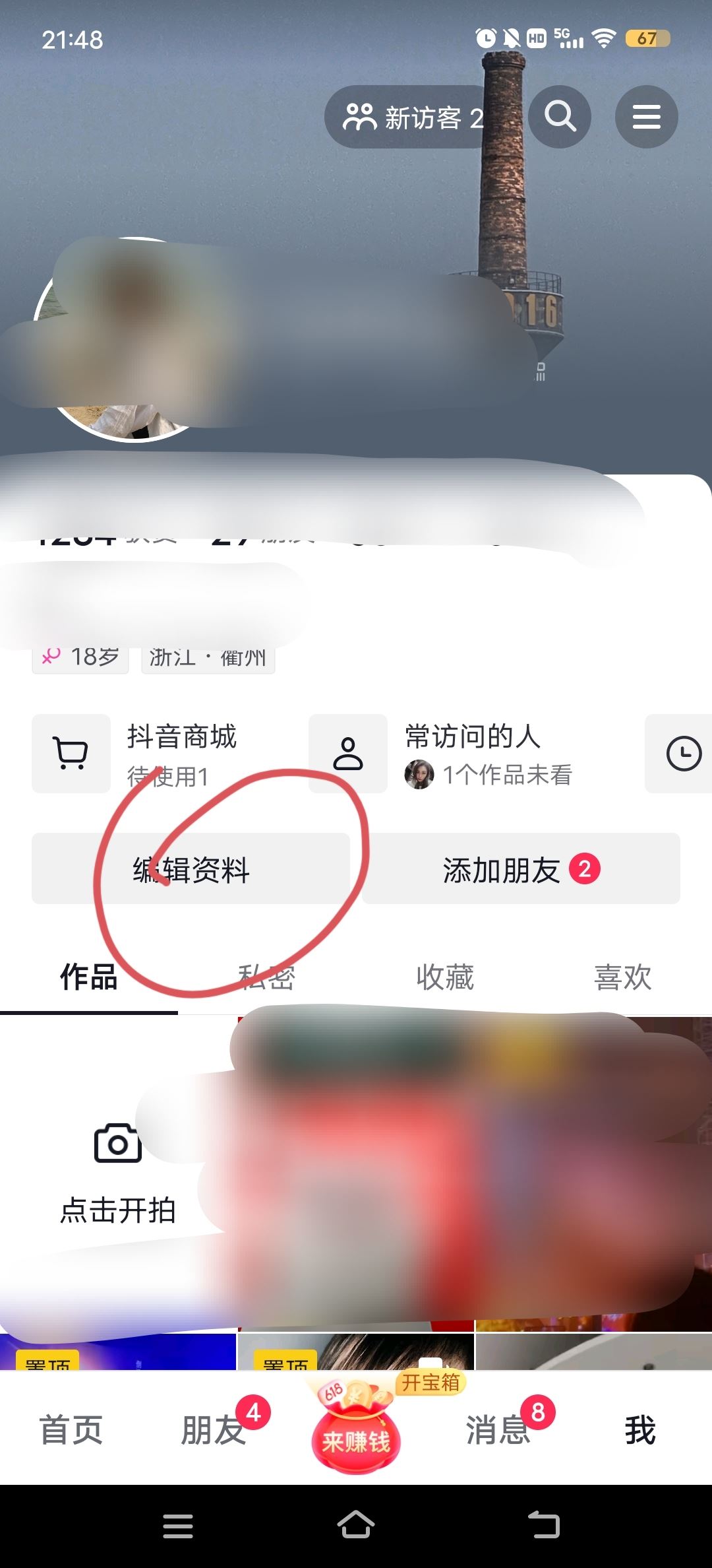 抖音學(xué)校怎么填已畢業(yè)？