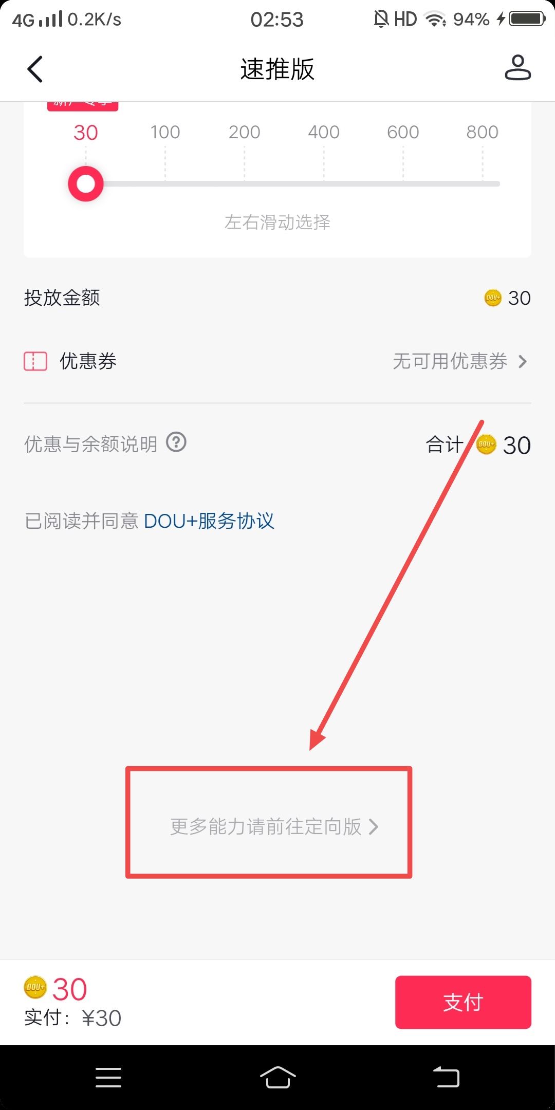 抖加怎么投同城流量？