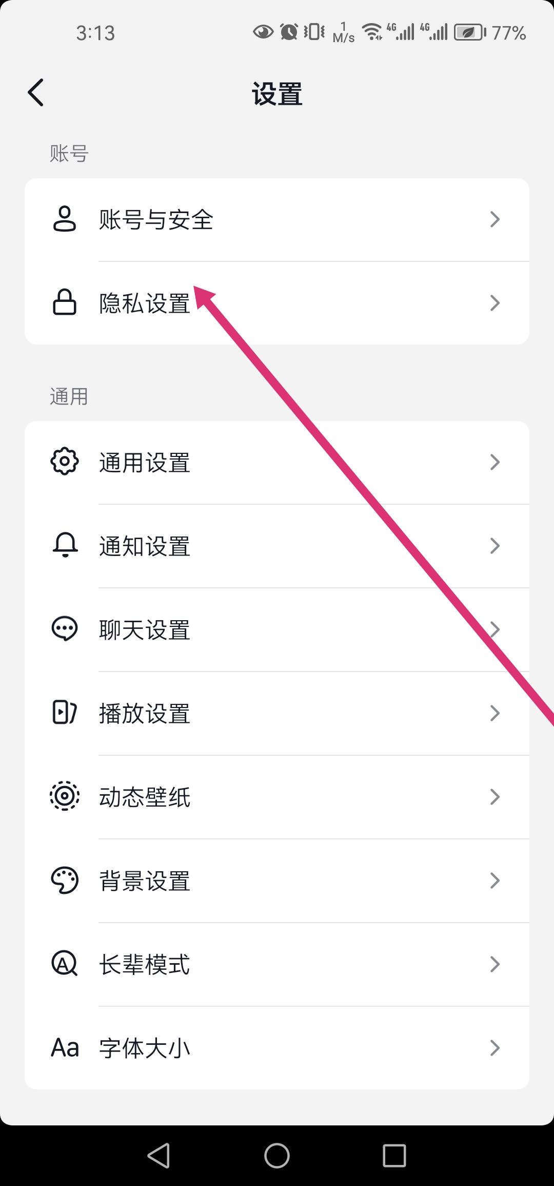 抖音怎么設(shè)置同城？