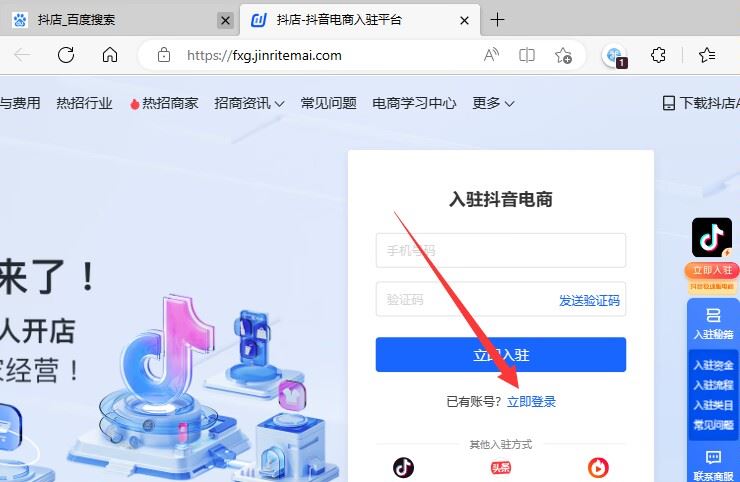 怎么在電腦上登錄抖店？