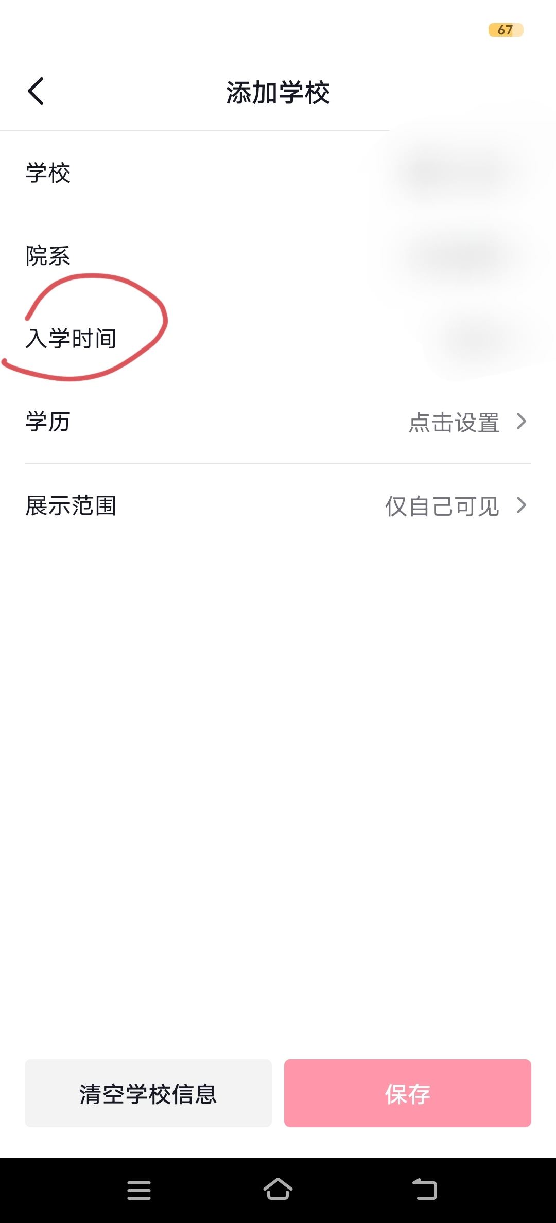 抖音學(xué)校怎么填已畢業(yè)？