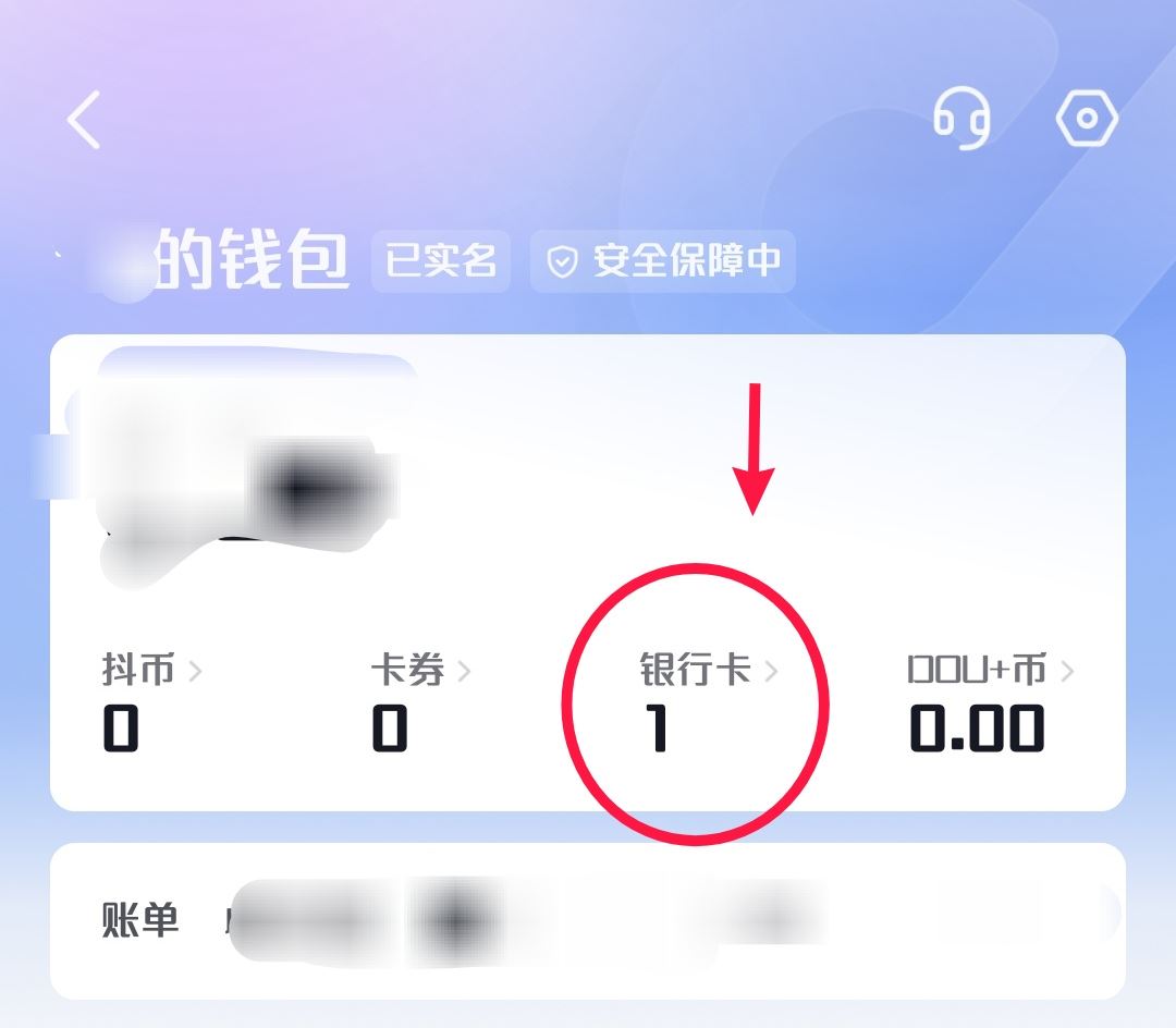 抖音怎么修改銀行賬戶(hù)名？