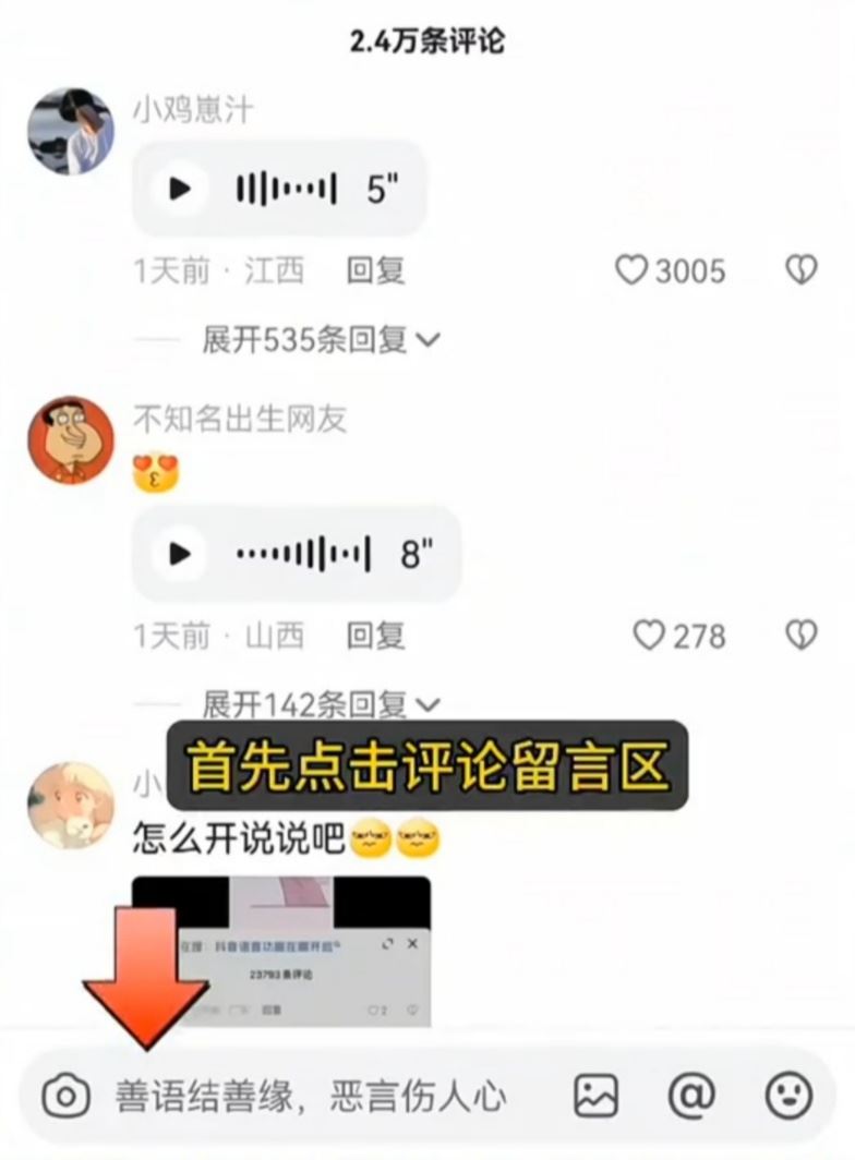 抖音語音評論怎么打開？